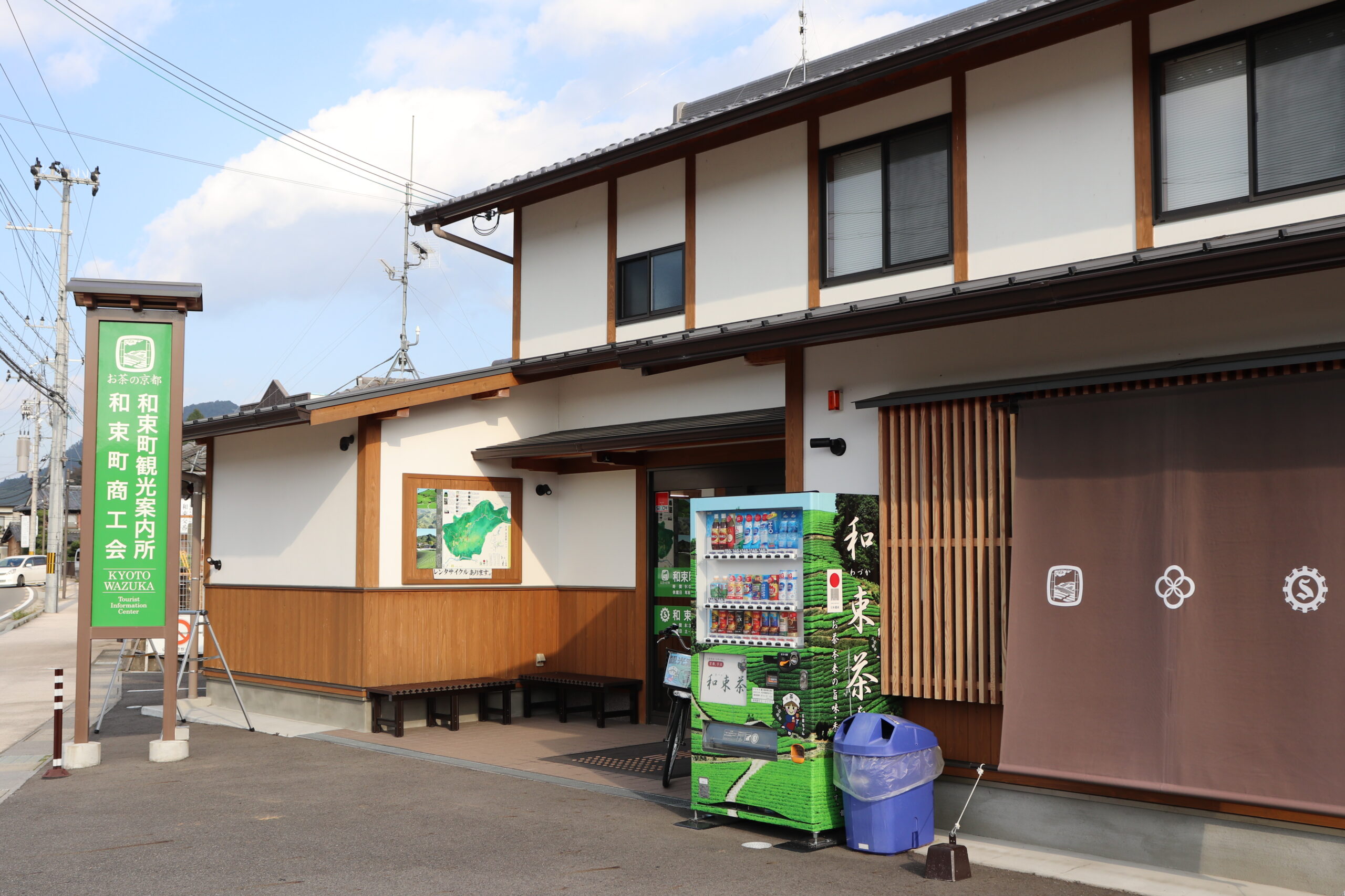 Wazuka-cho Tourist Information Center