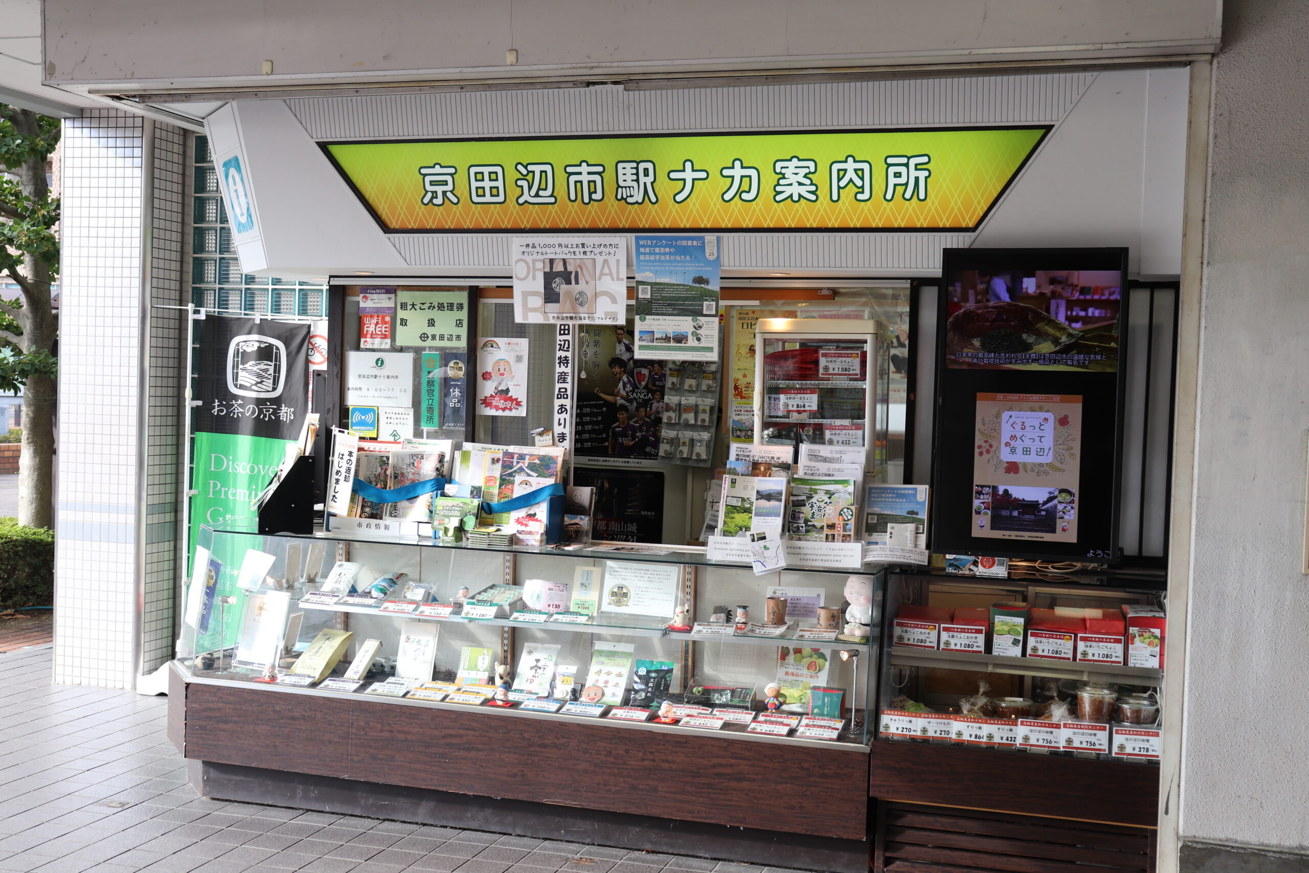 Kyotanabe City Station Information Center