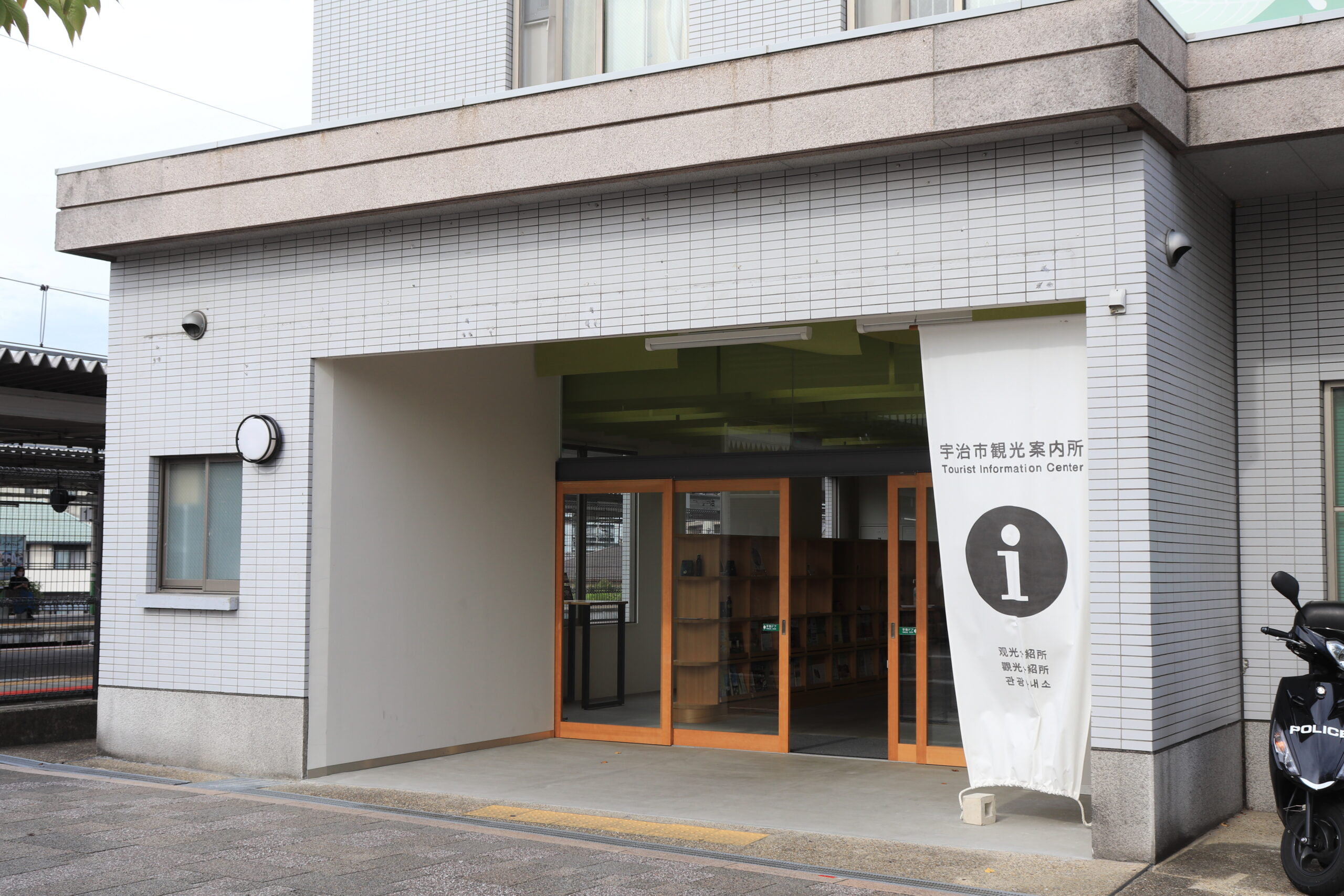 Uji City Tourist Information Center (Yumeria Uji)