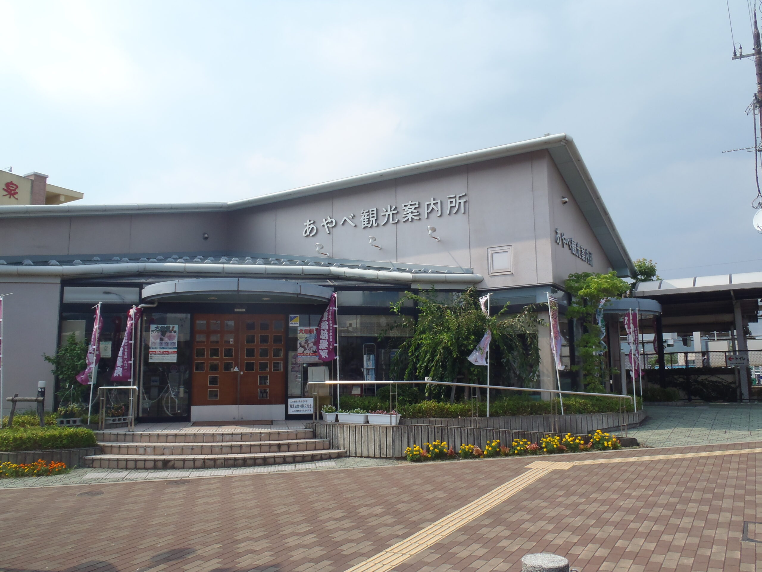 Ayabe Tourist Information Center