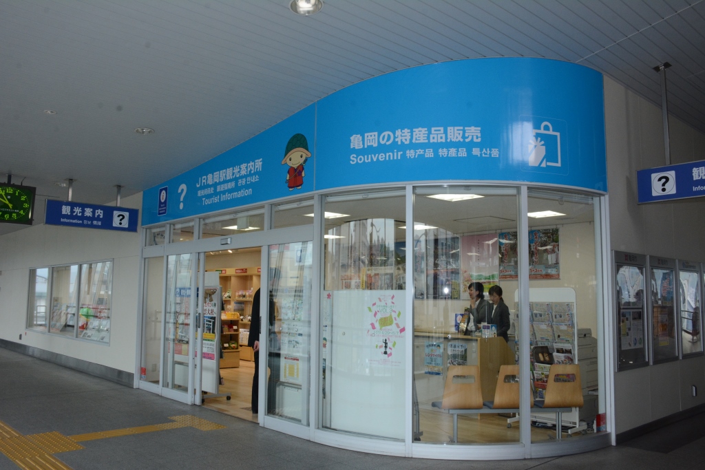 JR Kameoka Station Tourist Information Center