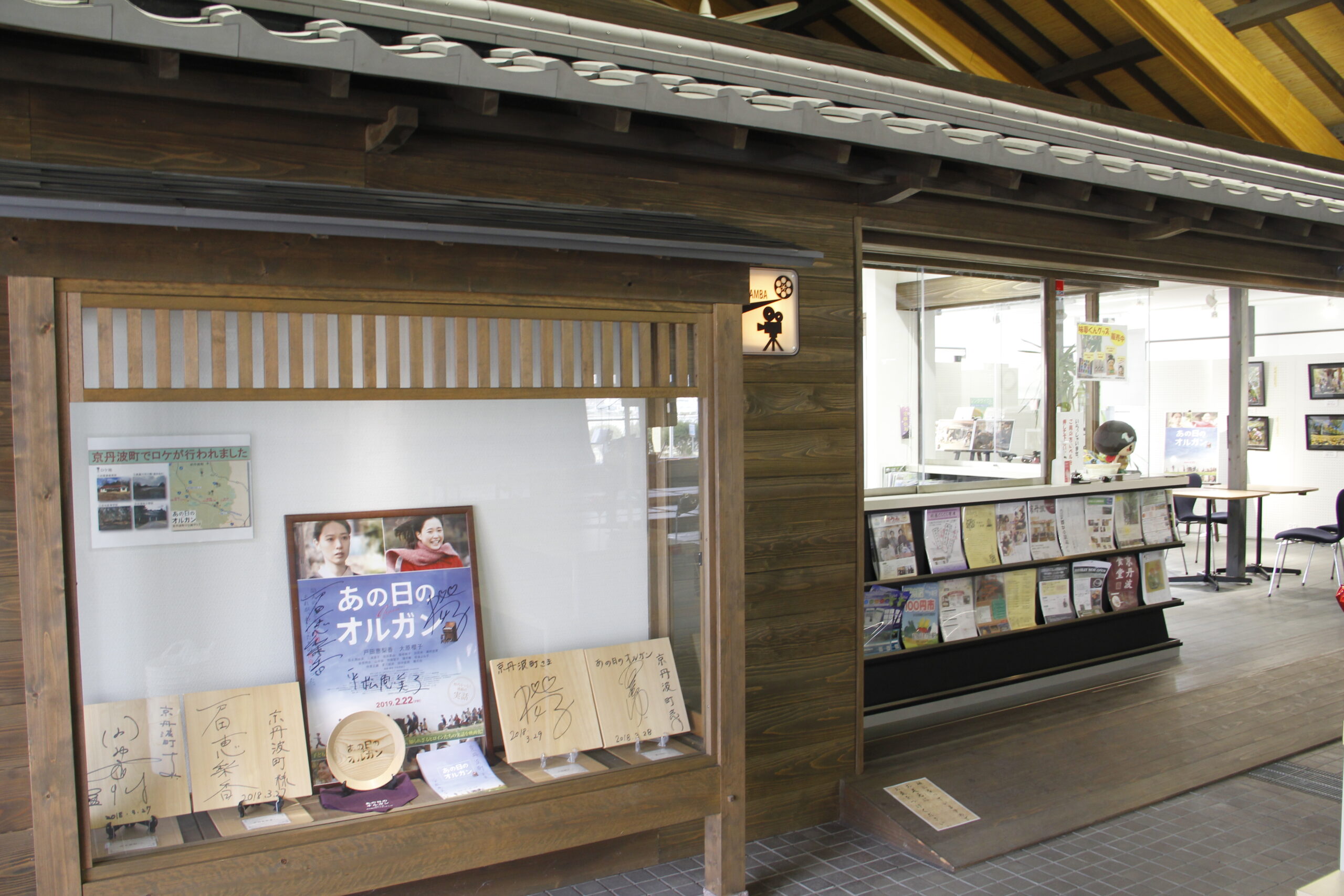 Kyotamba Tourist Information Center