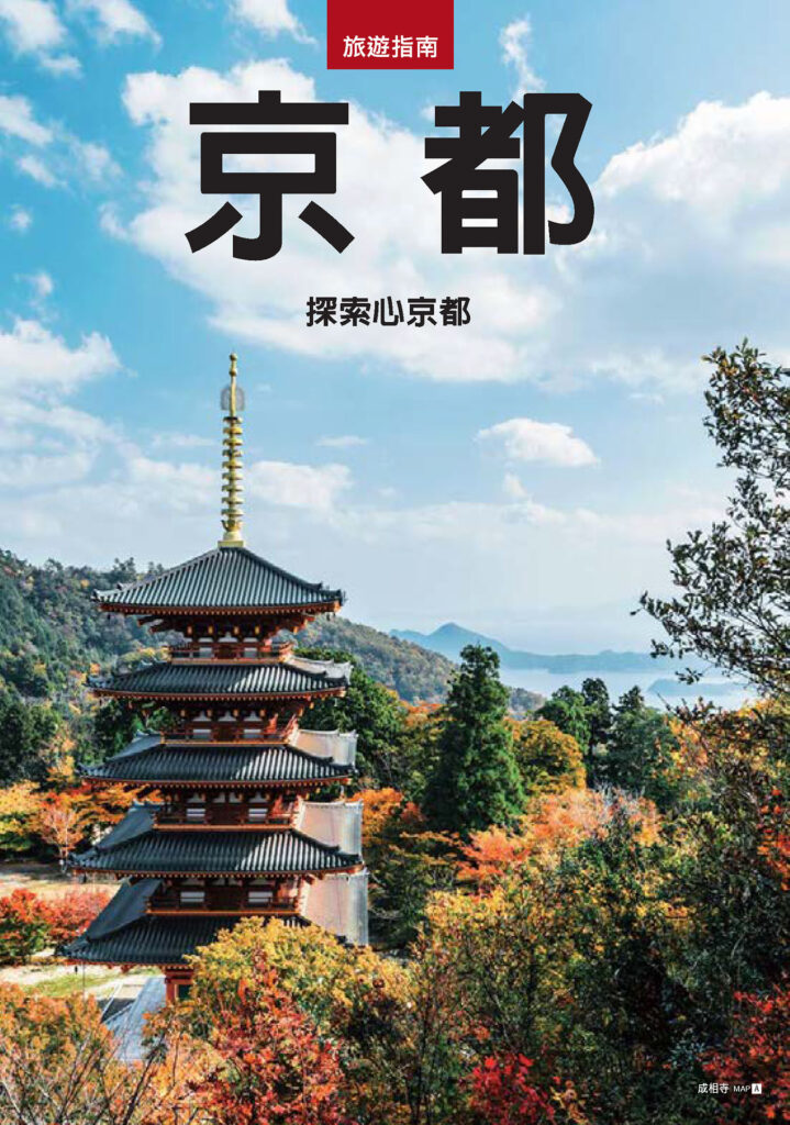 TRAVEL GUIDE KYOTO ~Discover your own Kyoto~