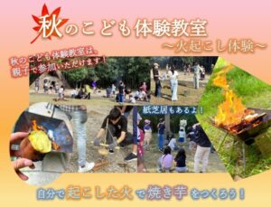 Autumn Children’s Experience Classes
