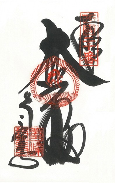 A goshuin seal from Yoshiminedera Temple featuring simple yet bold brushed calligraphy.